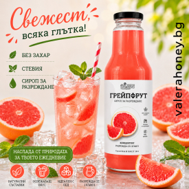 Сироп за разреждане Грейпфрут 750 мл.